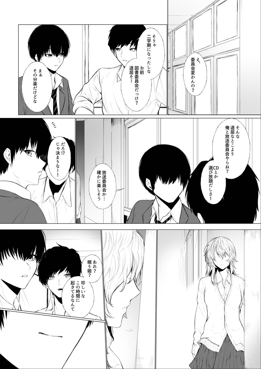 眠り姫と図書室で 1 