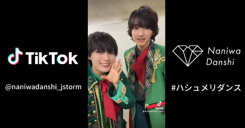 728_Storm's tweet photo. 📢 なにわ男子 / J Storm
     公式TikTok更新！

#大西流星 &amp; #道枝駿佑 による
ハシュメリダンス動画を投稿🎄

クリスマスが、どんどん近づいてくる…！

なにわと踊ろう、ハシュメリダンス！

#なにわ男子 #ハシュメリ
#MerryChristmas 🎅🤍