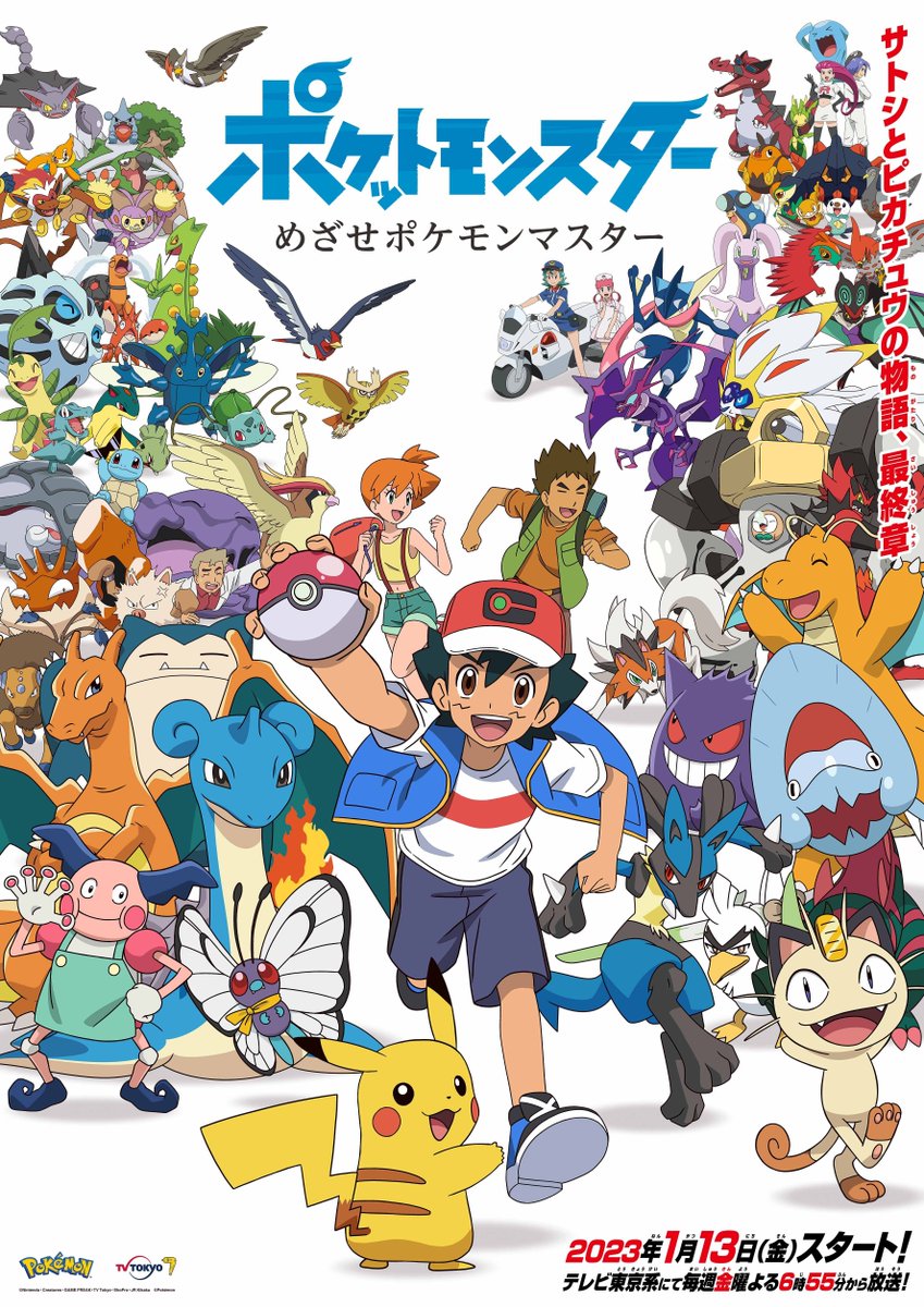 アニポケ ついにサトシから次の世代に向けた世代交代が始まる理由を考えるとポケモンの強さが感じられた件 Togetter