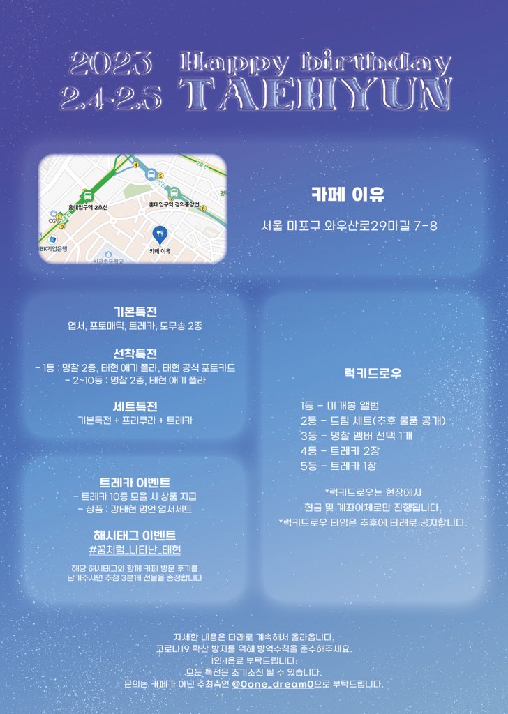 0one_dream0's tweet photo. 𝟐𝟎𝟐𝟑 𝐓𝐇 𝐛𝐢𝐫𝐭𝐡𝐝𝐚𝐲 𝐂𝐚𝐟𝐞

ᦂ 23.02.04 - 02.05
ᦂ 카페 이유 [서울 마포구 와우산로29마길 7-8]

#rt 추첨 세분께 상품을 증정합니다—̳͟͞͞♥

#꿈처럼_나타난_태현 #TXT #투모로우바이투게더 #태현 #TOMORROW_X_TOGETHER

타래에 계속 공지 올라갑니다 ʚ♥ɞ https://t.co/ClDW2jBOFD