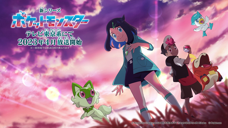 2023年4月から放送予定のアニメ「ポケットモンスター」のティザーイラストが公開！
新たな主人公のリコとロイ、そしてパルデア地方のポケモンたちの姿が描かれているよ。
詳細は、今後の発表をお楽しみに！
tv-tokyo.co.jp/anime/pocketmo… #アニポケ #リコとロイ