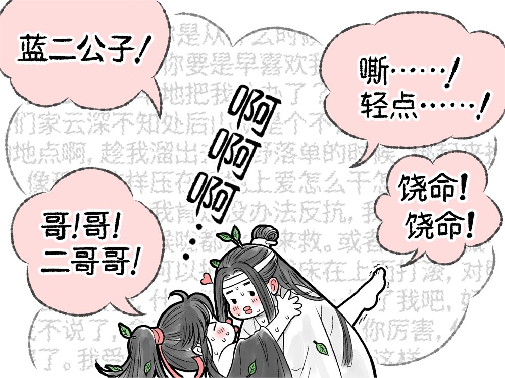 喋りすぎる羨羨

#魔道祖師 #MDZS #忘羨 