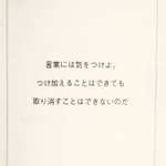 言葉を使う全人類に告げたい!気をつけるべきこと。