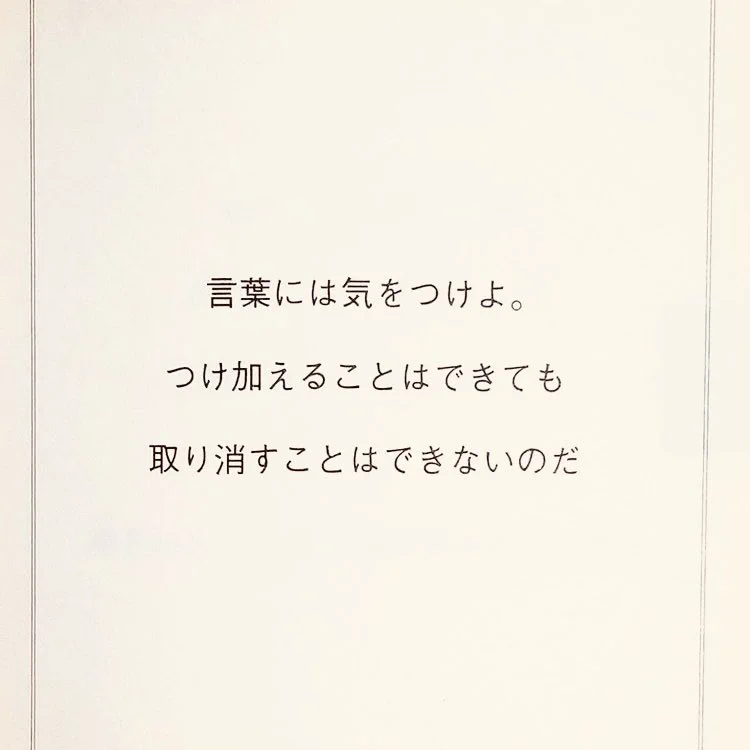 言葉を使う全人類に告げたい！気をつけるべきこと。