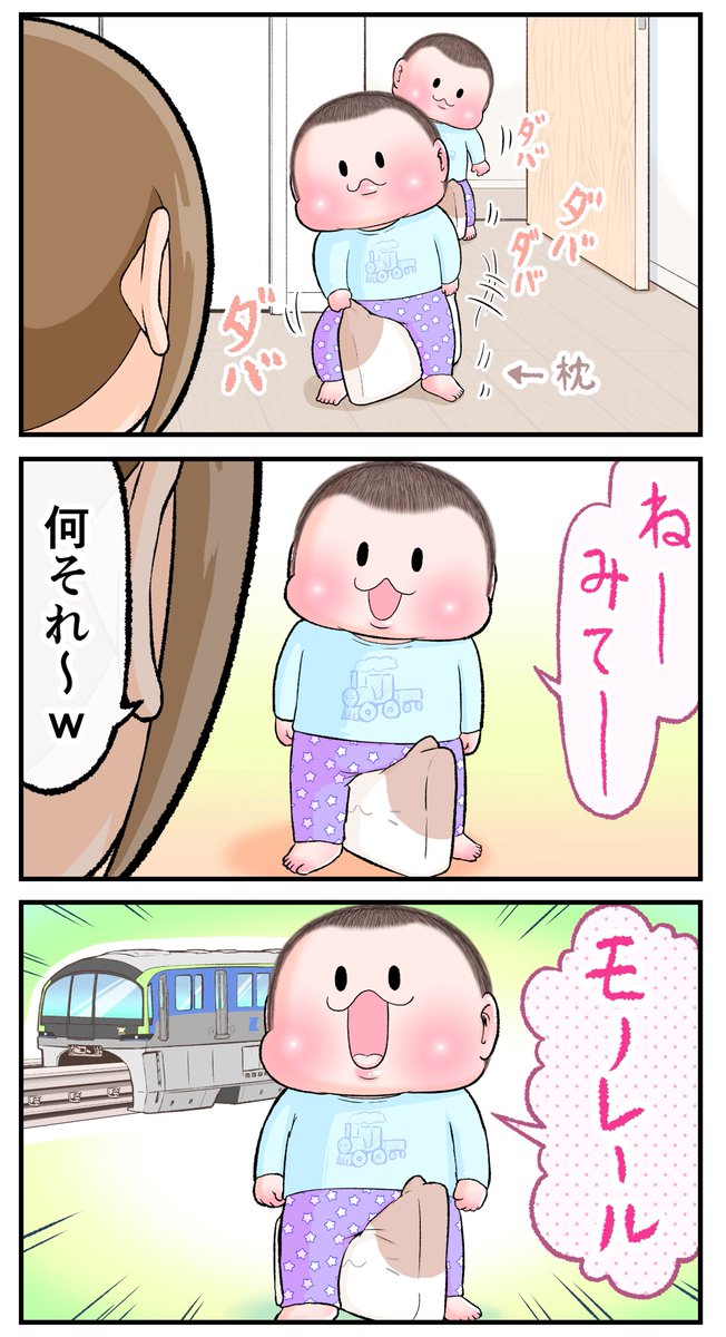 モノレール(ぷにお:5歳0ヶ月頃)。
#育児漫画 #育児絵日記 