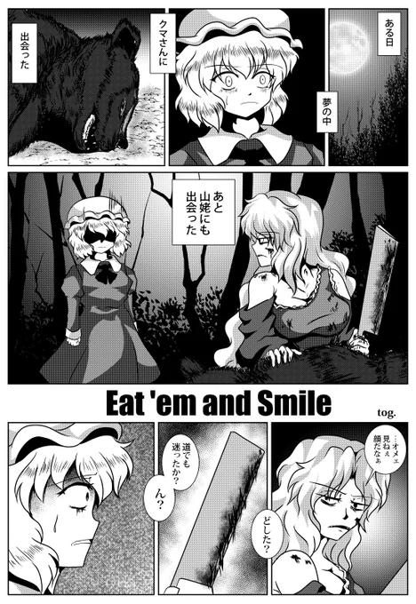 Eat 'em and Smile(再掲) 