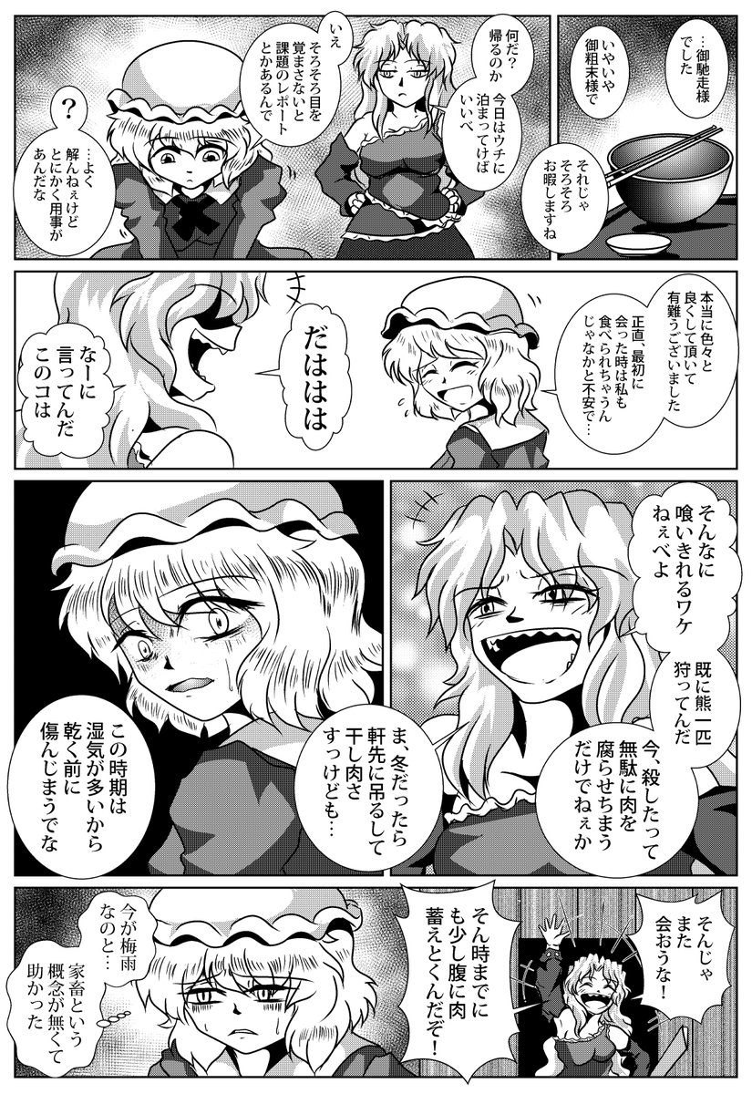 Eat 'em and Smile(再掲) 