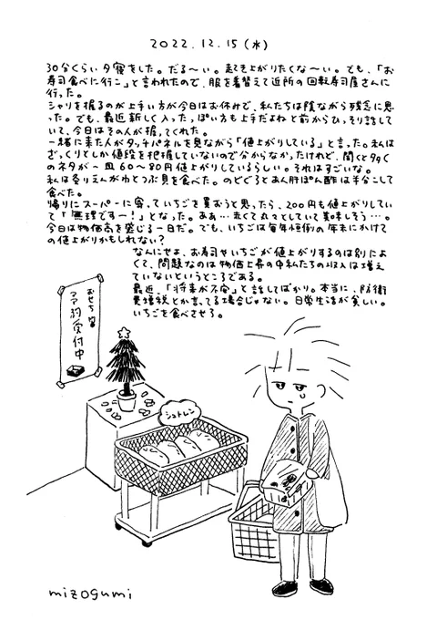 12/15の絵日記 
