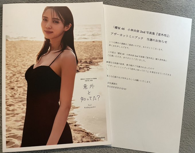 FINALSALE対象商品30%OFF! 櫻坂46 小林由依 アザーカットミニブック