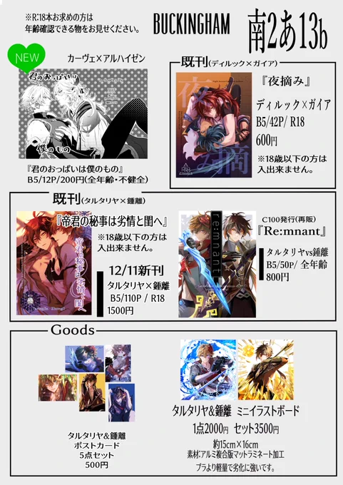 12/18の神ノ叡智 6参加します。南2あ13bです。
新刊的なものは1冊で後は既刊&amp;グッズになります!
よろしくお願いします。
https://t.co/4E2iszzicp 