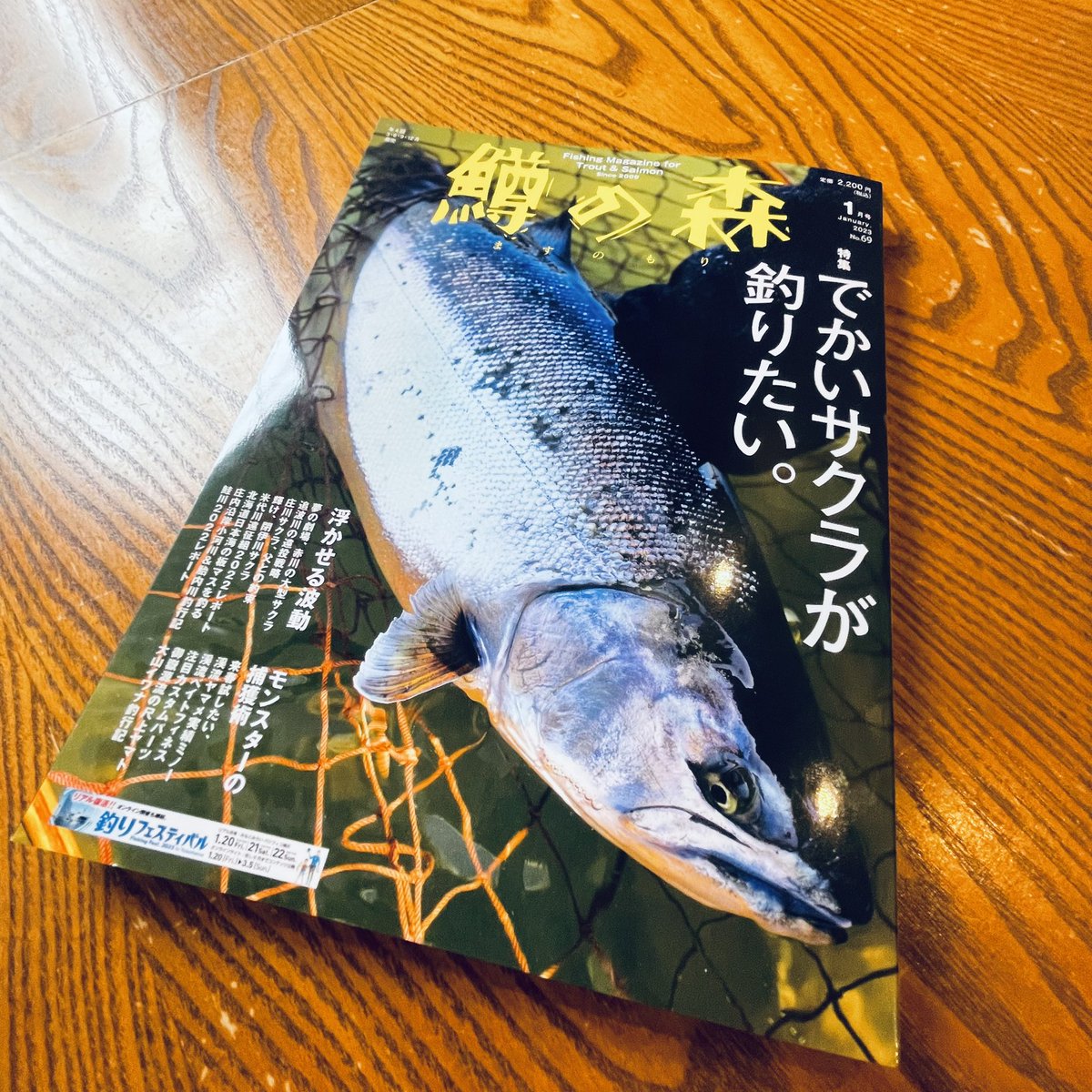 klxfishing's tweet photo. 誠に僭越ながら鱒の森1月号2022閉伊川サクラマスレポートに関わらせていただきました。お手にとってご覧いただければ嬉しいです。 https://t.co/VxjzzTtFFW