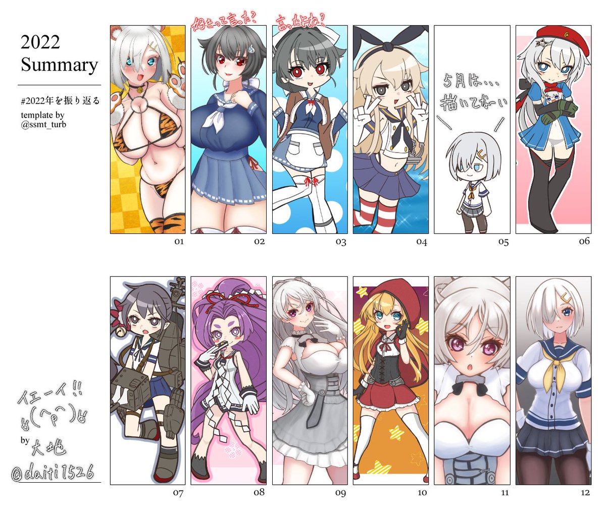 #2022年を振り返る
今年は5月だけ描けなかった…。🥹
来年は全て埋めれるように頑張りたいです!
そして全ての皆さん、たくさんのいいねとRTにリプとフォローをありがとうございました!🥰💕