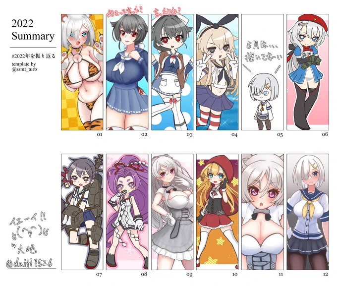 #2022年を振り返る
今年は5月だけ描けなかった…。🥹
来年は全て埋めれるように頑張りたいです!

そして全ての皆さん、たくさんのいいねとRTにリプとフォローをありがとうございました!🥰💕 