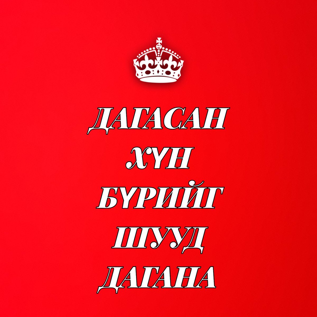 Citizen Munkhbat, Comedian Munkhbat (@citizenmunkhbat) on Twitter photo 