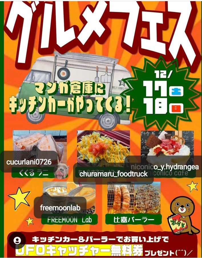 明日から二日間マンガ倉庫泡瀬店にてイベント、グルメフェスはじまるよ(^ω^)