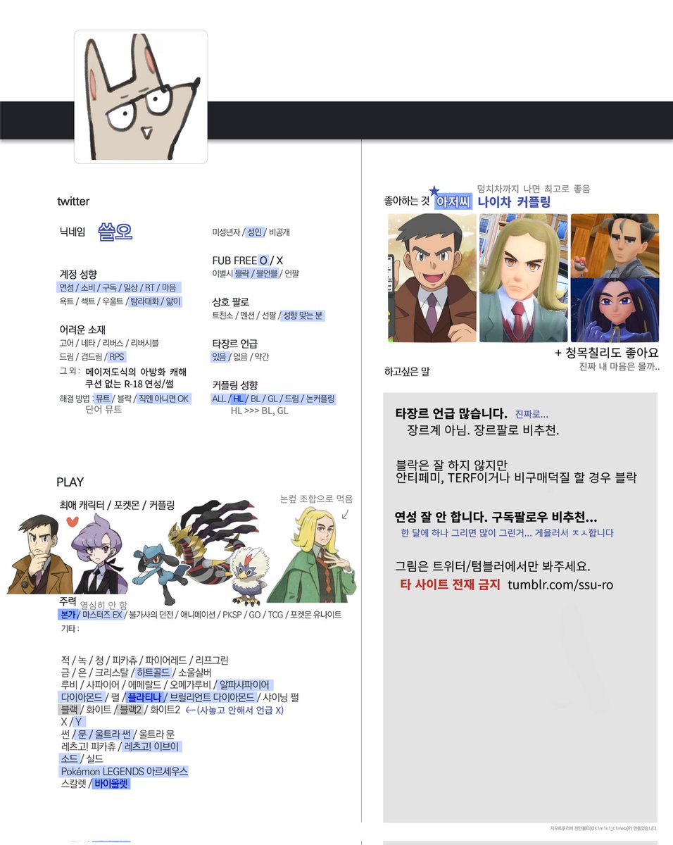 Ssu_ro's tweet photo. 자기소개표 갱신(...) https://t.co/qK6S5Urse6