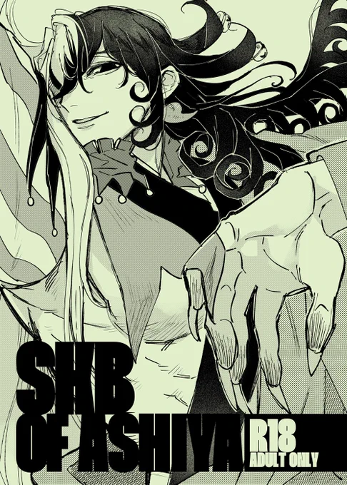 【12/18新刊】『𝕊𝕂𝔹 𝕠𝕗 𝔸𝕊ℍ𝕀𝕐𝔸』全年齢版サンプルです。C07a「行けたら行く」にてお待ちしています。たぶんおまけでラミカがつきます。【新刊はR18です】https://t.co/CrnNoxEfHX 
