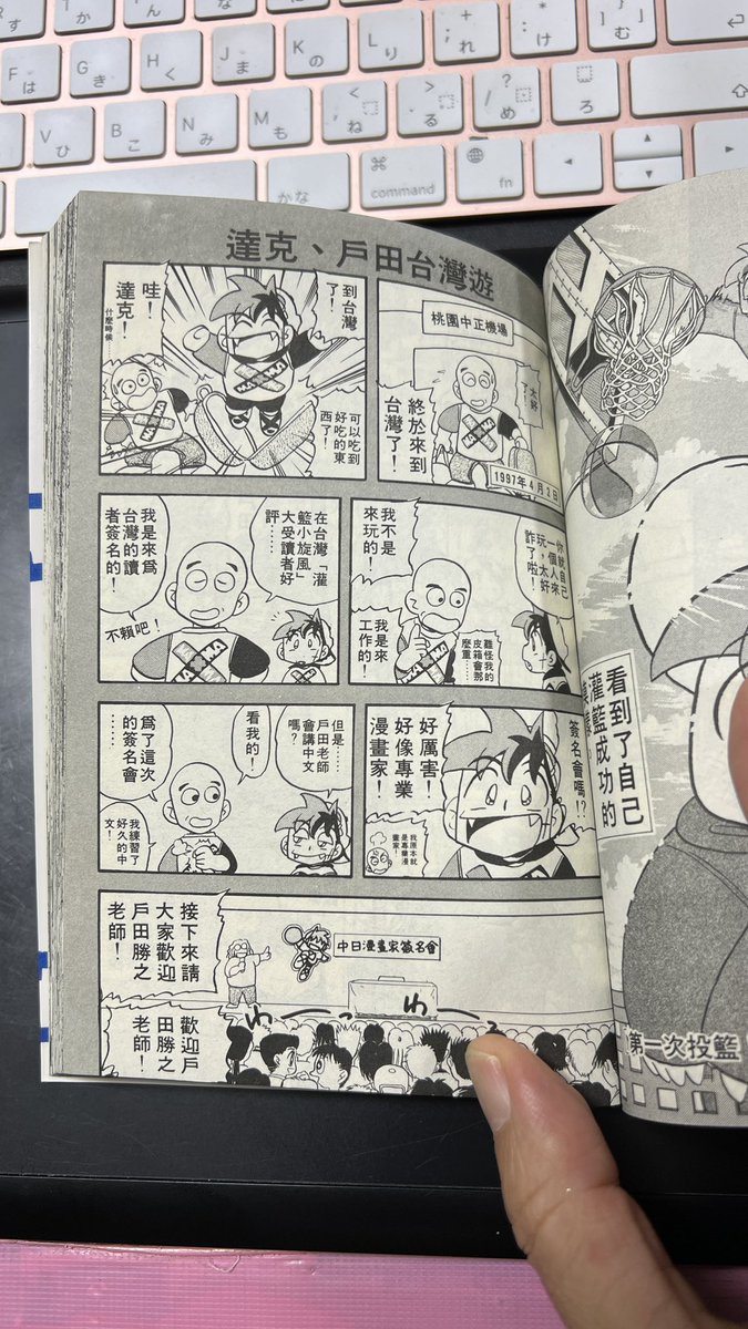 すごい!97年に台湾でサイン会をしたときの通訳さんと連絡取れた!\(>▽<)/
この漫画では女性の通訳さんが登場してますが、もう1人の男性通訳さん。
その後来日したときウチの仕事場に泊まってもらったりしたですよ(^^) 