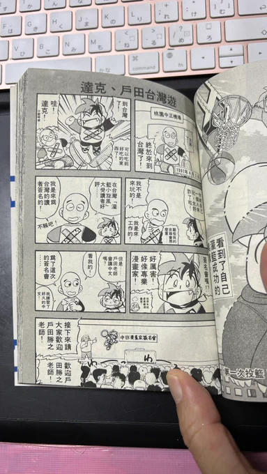 すごい!97年に台湾でサイン会をしたときの通訳さんと連絡取れた!\(>▽<)/
この漫画では女性の通訳さんが登場してますが、もう1人の男性通訳さん。
その後来日したときウチの仕事場に泊まってもらったりしたですよ(^^) 