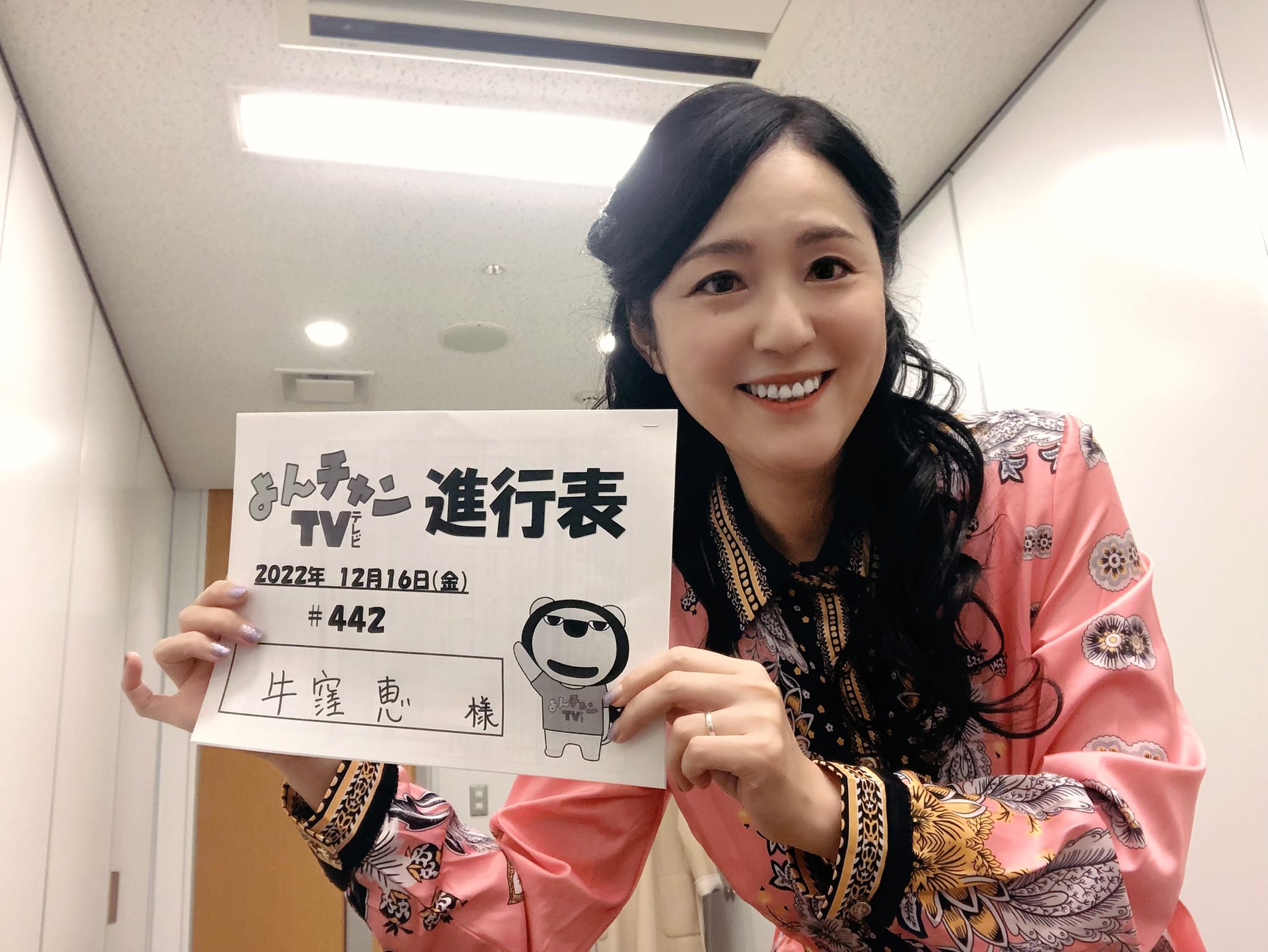 牛窪恵 