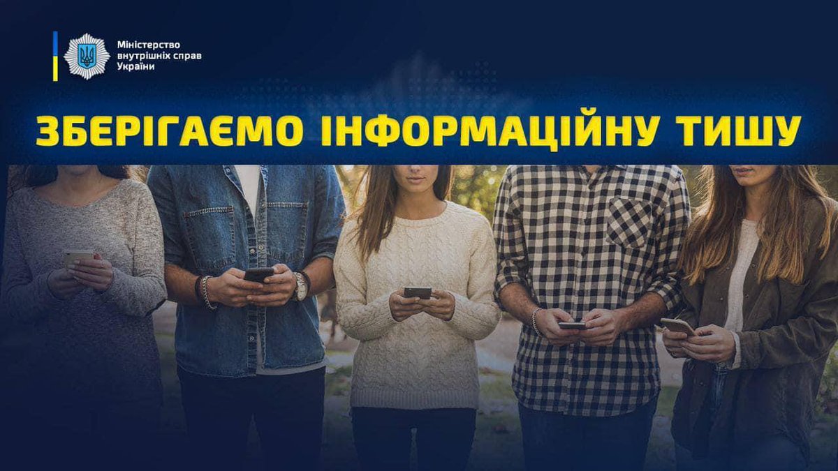 MVS_UA's tweet image. Увага - зберігаємо інформаційну тишу!