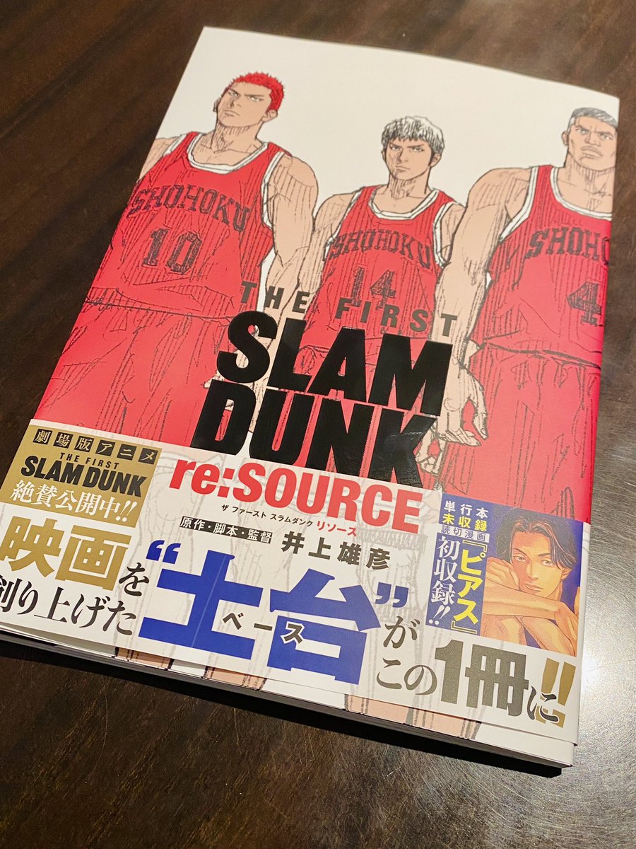 スラムダンクのピアス内容ネタバレ どこで読めるのか収録先を徹底リサーチ かつかつブログ かつかつブログ