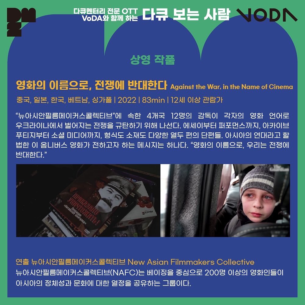 MediAct_center's tweet photo. · DMZ국제다큐멘터리영화제 공식 유튜브·네이버TV 채널 생중계
· 유튜브·네이버TV에서 DMZ국제다큐멘터리영화제 검색
· 사전신청은 다음 링크로 해주세요.  https://t.co/4aIJWWnD7v
· 상영회 신청 2022년 12월 23일 금요일 오전 11시까지 접수 https://t.co/tDATovg76M