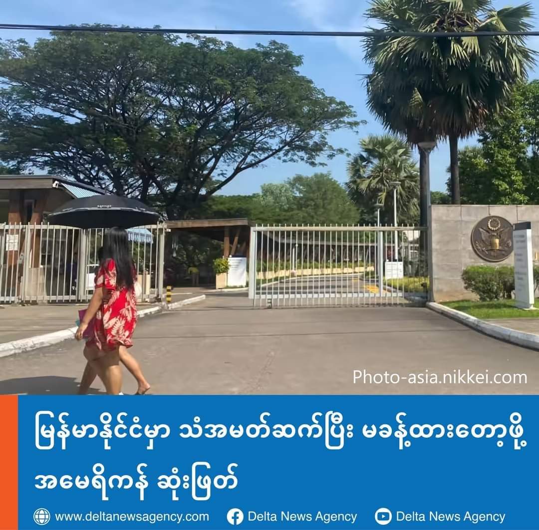 မနေသင့်တာကြာပြီ