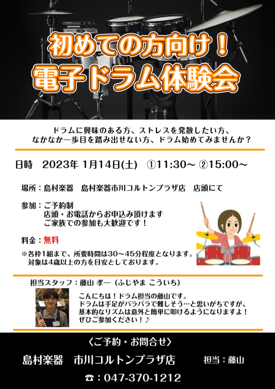 島村楽器 市川コルトンプラザ店 Shima Colton Twitter