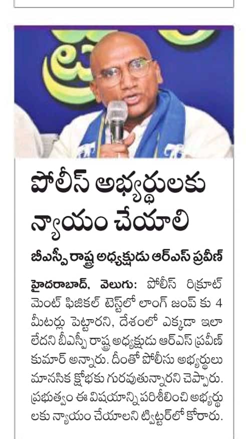 Bsp4Mbnr's tweet photo. నిరుద్యోగుల పట్ల ఎందుకింత కఠినంగా వ్యవహరిస్తున్నారు.నిరుద్యోగులు బాగుపడటం తెలంగాణ ప్రభుత్వానికి ఇష్టం లేదా?ప్రస్తుతం జరుగుతున్న పోలీస్ రిక్రూట్మెంట్లో #Long_Jump దేశంలో ఎక్కడా లేని విధంగా 4 మీటర్లు పెట్టడం ఏంటి?తెలంగాణ ప్రభుత్వం తక్షణమే దీనిపై స్పందించి సవరించాలని #BSP డిమాండ్. https://t.co/c29dSPpkTM