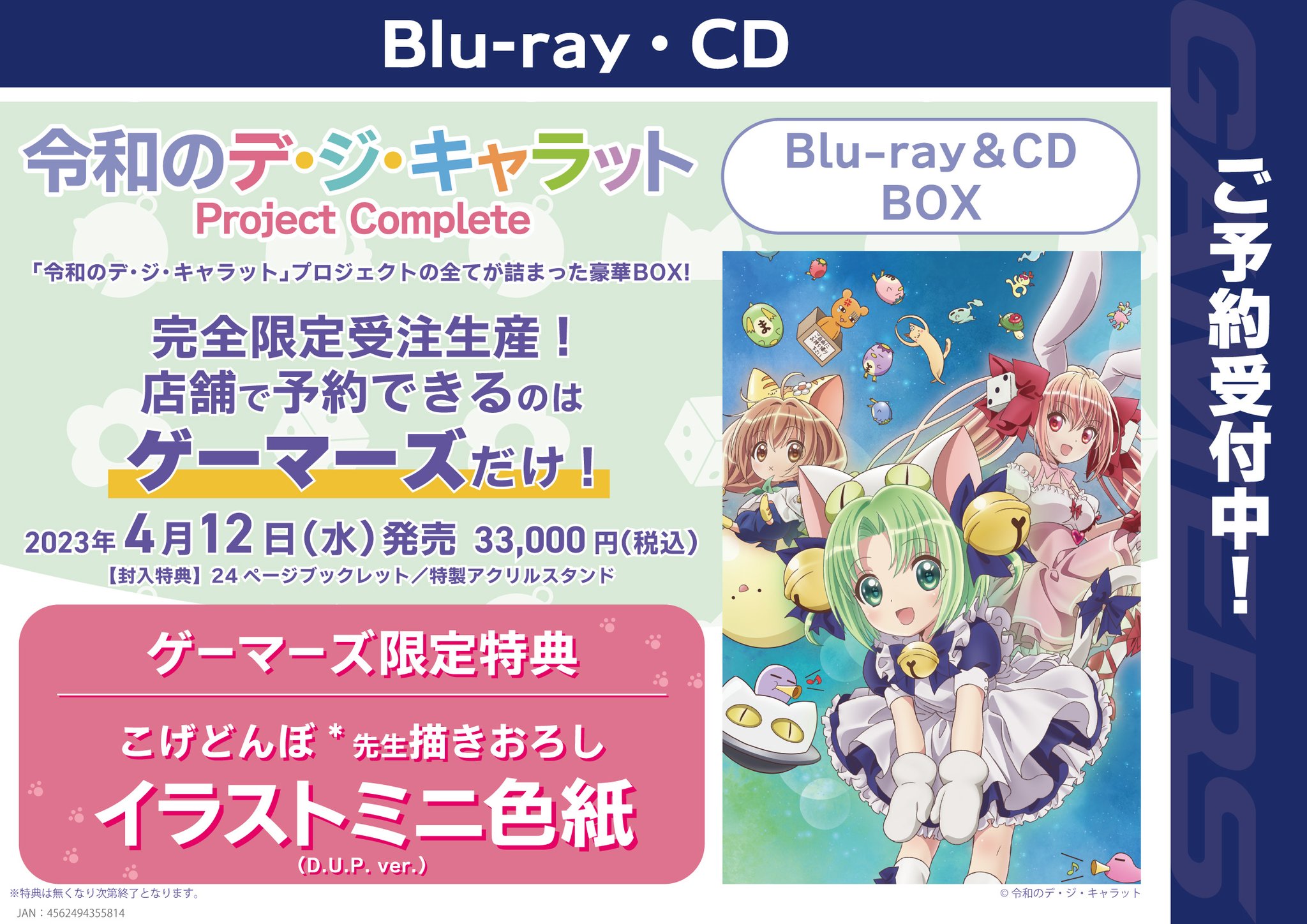 令和のデ・ジ・キャラット Complete Blu-ray \u0026 CD BOX