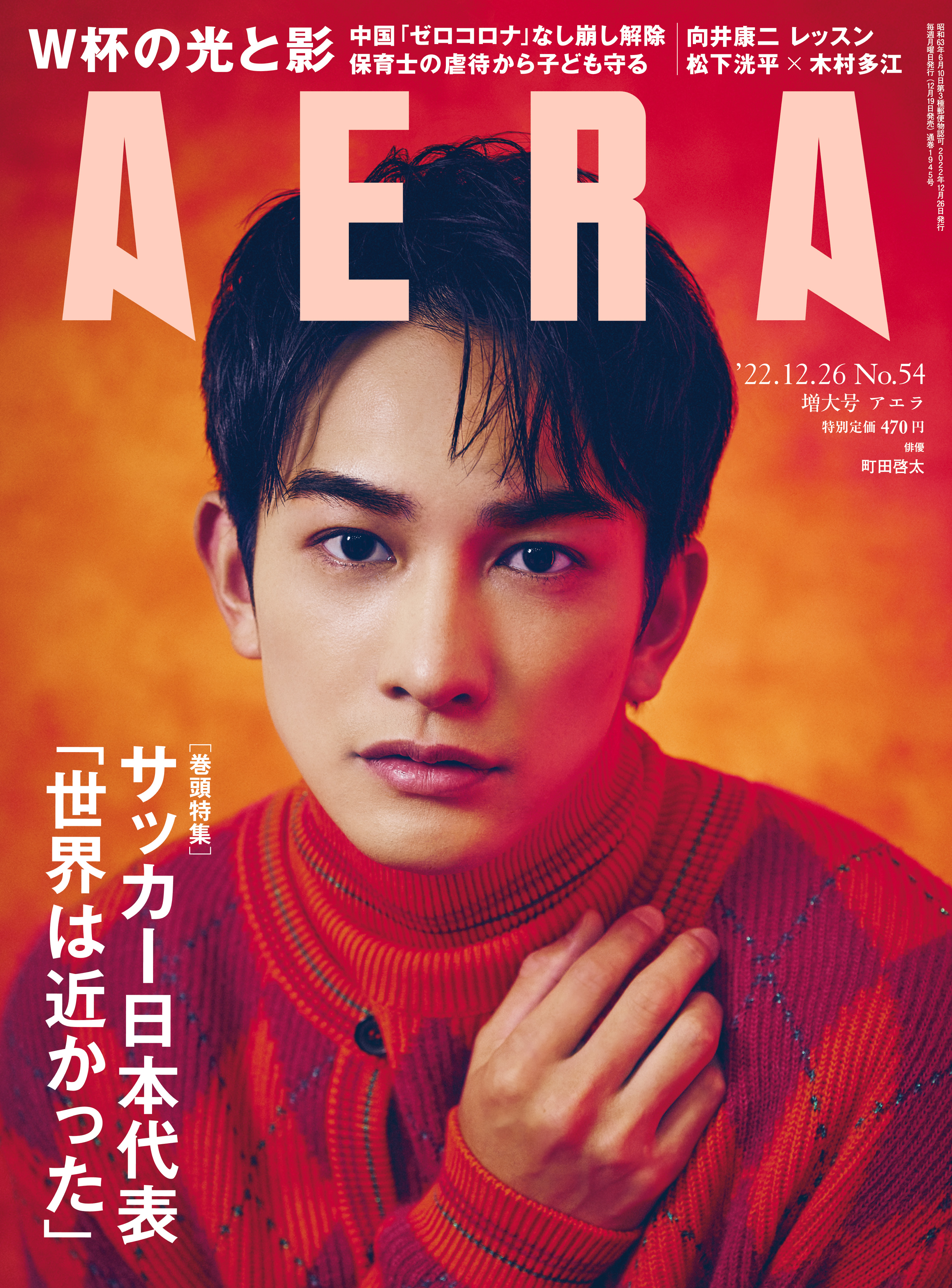 向井康二 AERA 白熱カメラレッスン 抜けなし 白熱カメラレッスン（#こじふぉと） | 📷 向井康二が学ぶ白熱