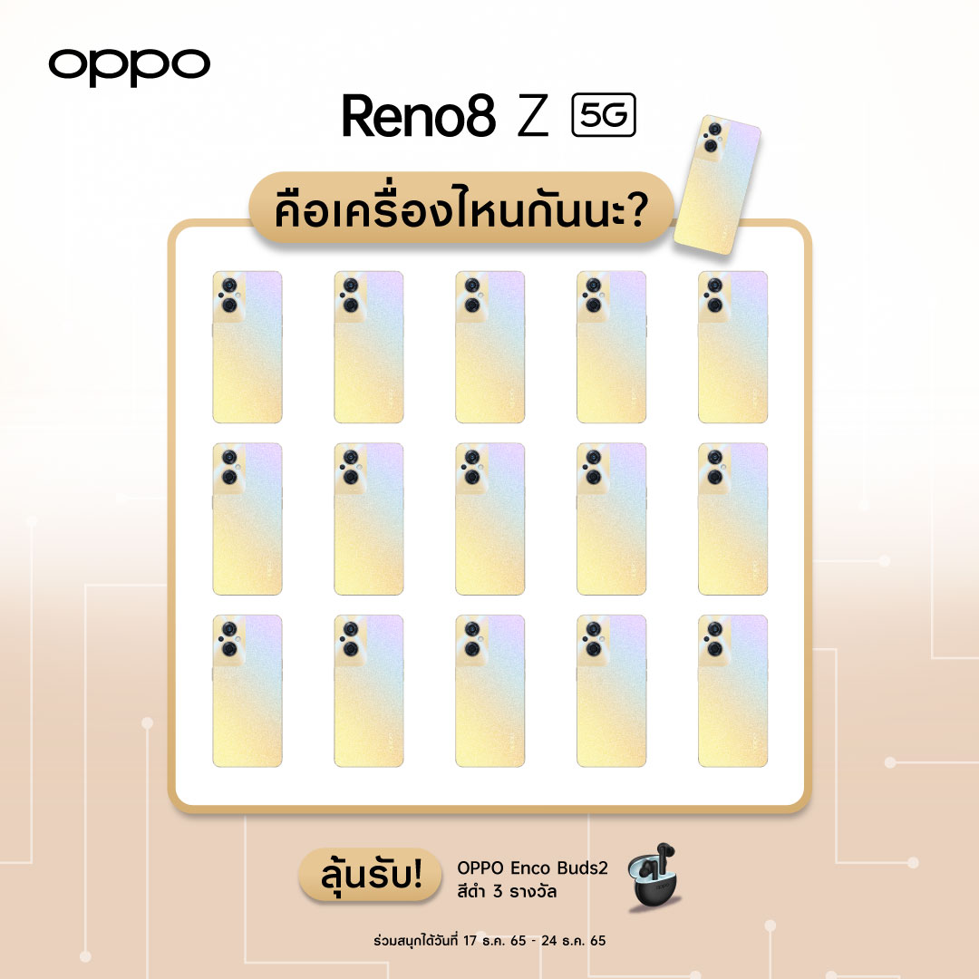OPPOThailand's tweet photo. ร่วมกิจกรรม “This New Year Choose Joy” 
🎉ลุ้นรับ OPPO Enco Buds2 3 รางวัล 

เพียง Retweet &amp; Reply วงกลมคำตอบดีไซน์ OPPO Reno8 Z 5G ที่ถูกต้อง ติด #OPPOThisNewYearChooseJoy

ประกาศผล 5 ม.ค. 66

*ผู้โชคดีมาจากการสุ่มและทำถูกต้องตามกติกาเท่านั้น
*เงื่อนไขเป็นไปตามที่บริษัทฯ กำหนด https://t.co/MgFRvXLE5p