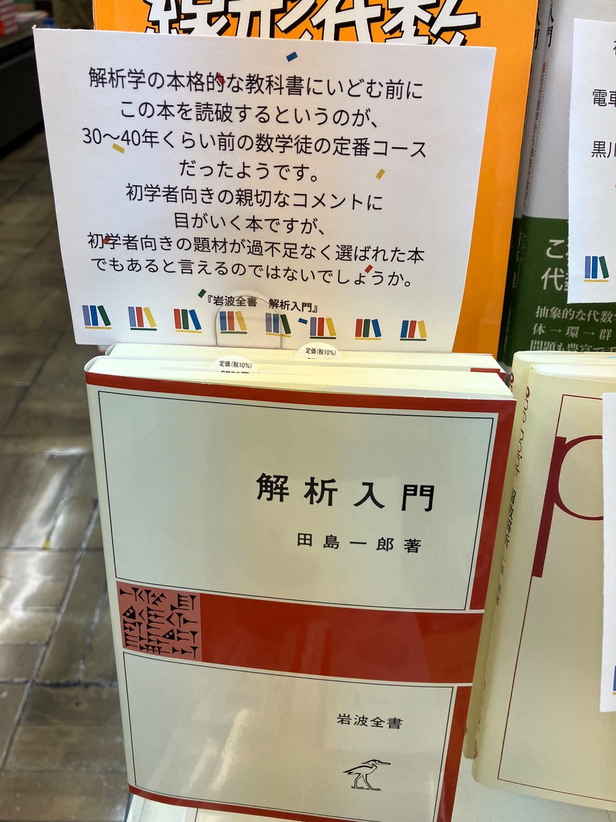 解析入門』大好き。何でこっちにもってこなかったのか。
