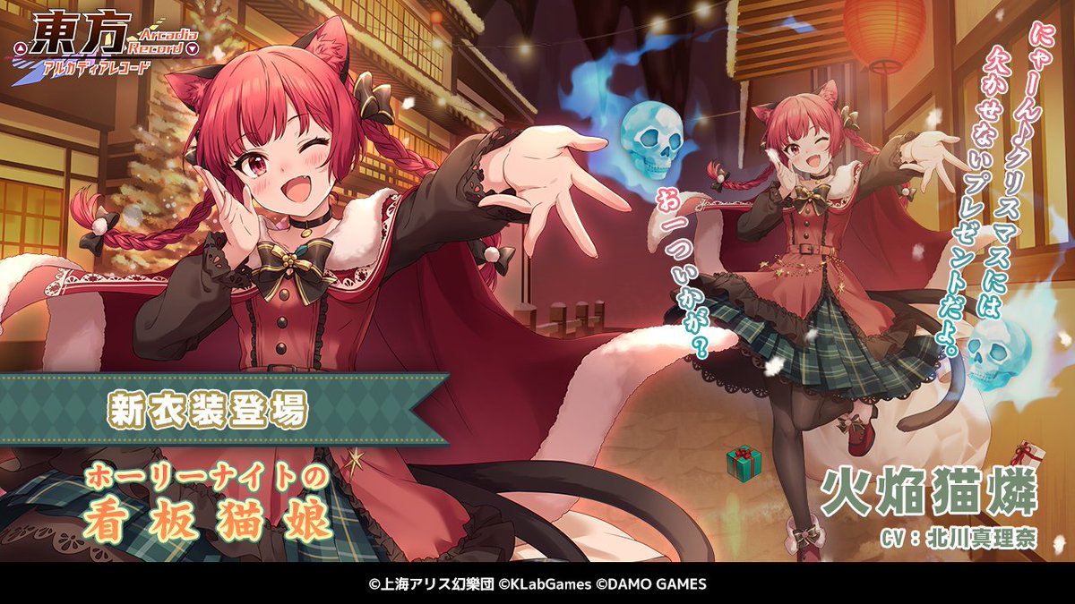 新衣装登場】 #火焔猫燐の新衣装👗 クリスマスイベントを参加して