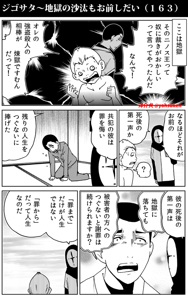 「罪を犯すまでが人生ではない」 