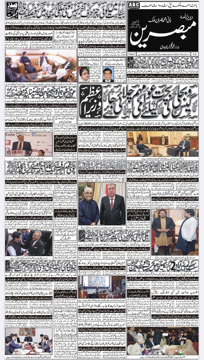 DailyMubasareen's tweet photo. Daily Mubasareen 16-12-22
@DailyMubasareen
#ZNN #ZEENNEWSNETWORK #DAILYMUBASAREEN #NEWSPAPER #news #BREAKING #BreakingNews #Latest #روزنامہ_مبصرین #زیڈ_این_این #زین_نیوز_نیٹورک
#PakistanZindabad #pakistanissafeforeveryone #Messi𓃵 #FIFAWorldCup     #Morocco #Argentina #ARGFRA https://t.co/XR2ildLLJc
