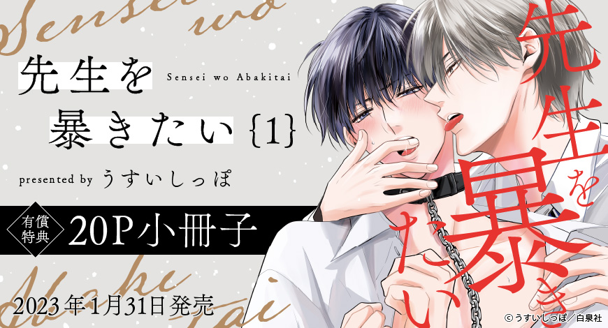 comicomistudio's tweet photo. 💖ご予約受付中💖

#うすいしっぽ 先生(@sippox2)新刊コミックス📙💕
『#先生を暴きたい（1）』
#花丸コミッ���ス・プレミアム（@hanamaruweb）
発売日：1/31

💗🎁#コミコミ有償特典✨20P小冊子✨付‼️

⚠️特典は【数量限定】お早目に🎵

ご予約は❢⇒https://t.co/3oGJDDqTas https://t.co/7u4JALgEfs