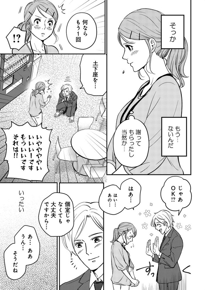 Pommecomics
「田部さんは食べられたい」
第二話⑤ 