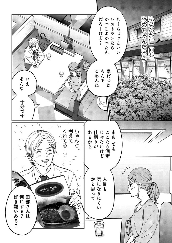 Pommecomics
「田部さんは食べられたい」
第二話⑤ 