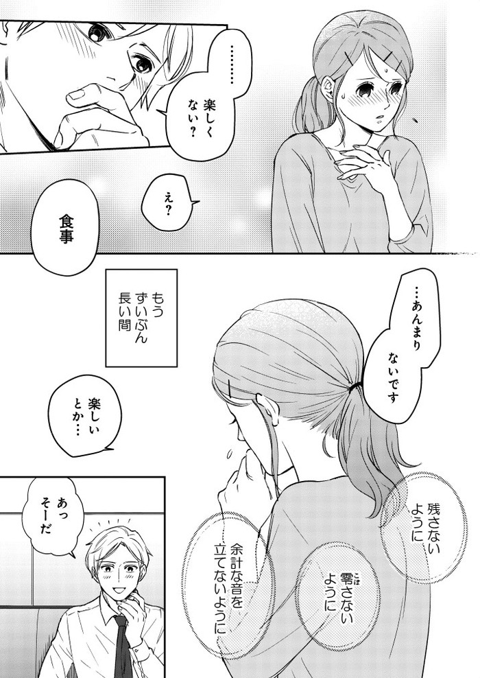 Pommecomics
「田部さんは食べられたい」
第二話⑥ 