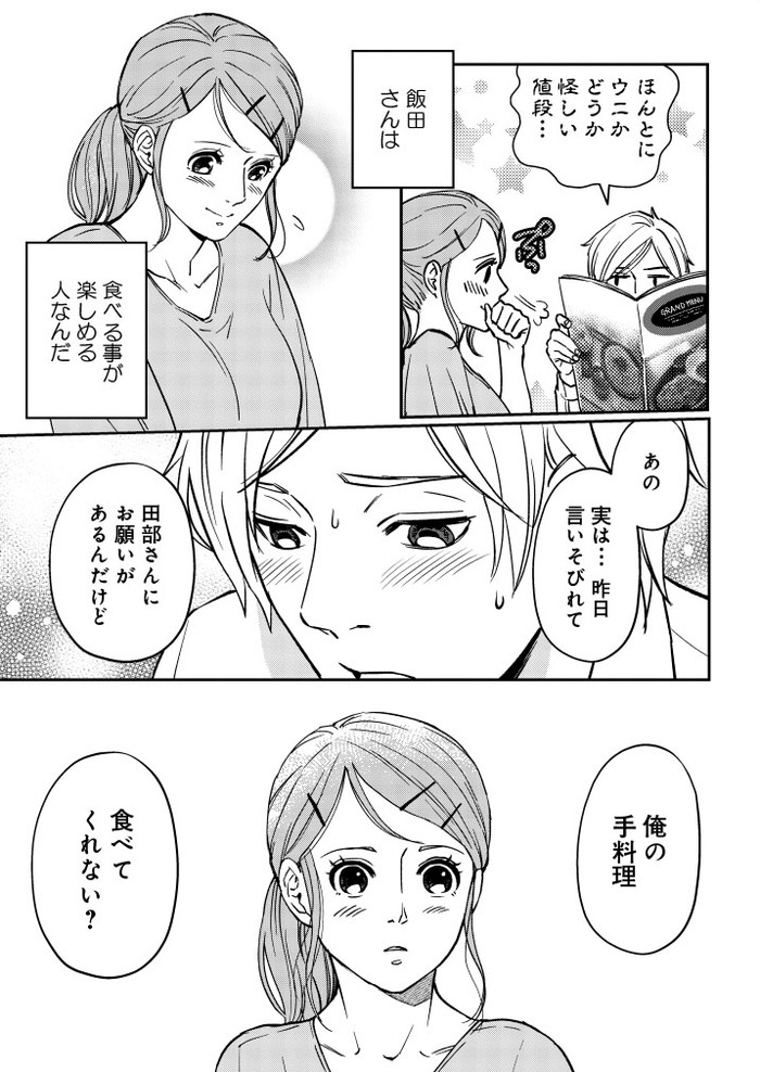 Pommecomics
「田部さんは食べられたい」
第二話⑦ 