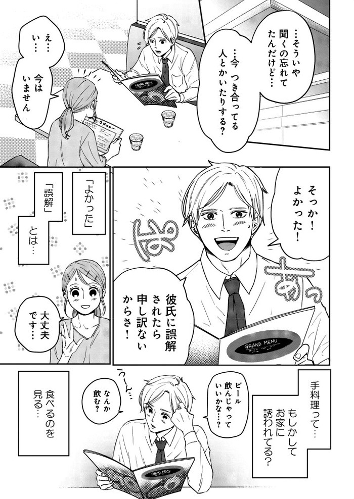 Pommecomics
「田部さんは食べられたい」
第二話⑦ 