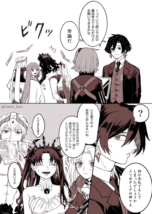 1万回くらい言われてそうなドゥムジとコンスタンティノス11世の声ネタ漫画
ちょうどクリスマスBOXイベ復刻中だった
#FGO 