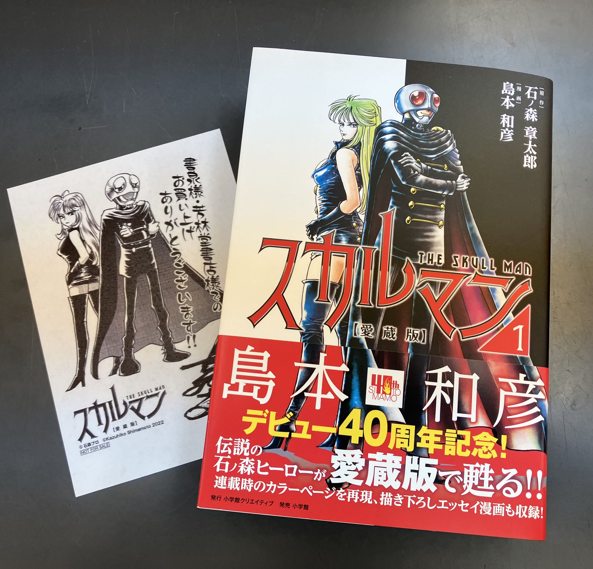 ★初版帯付愛蔵版ザ・石ノ森章太郎 Part12SHOTAROISHINOMORI 書泉グランデ | 神保町 on X: 