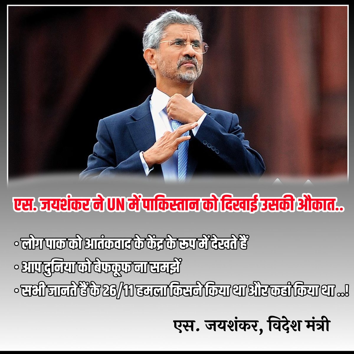 gyanveerBns's tweet photo. @DrSJaishankar  ने UN में पाकिस्तान को दिखाई उसकी औकात .. https://t.co/LDSVMv2m6h