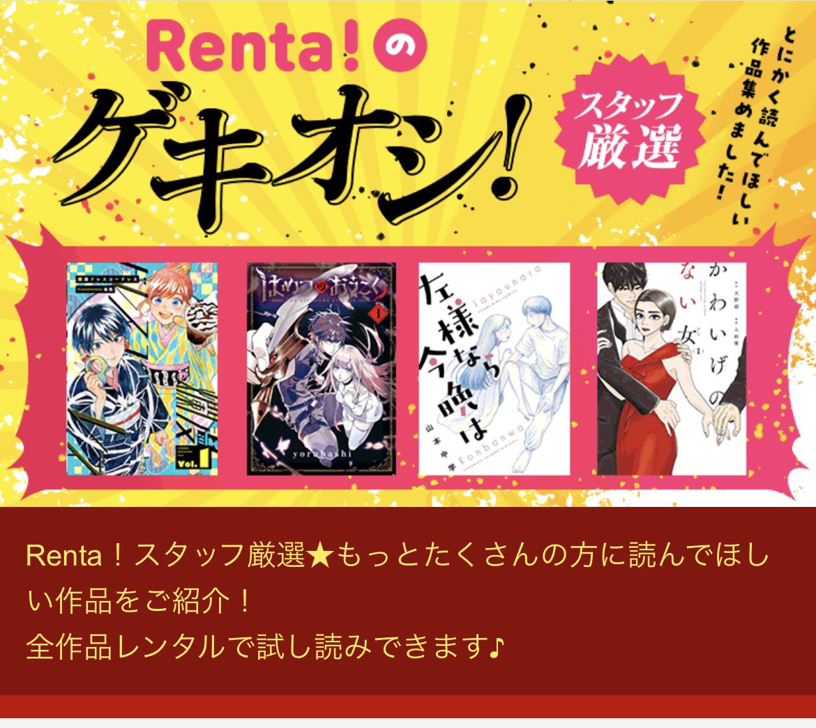 おや⁉︎👀
Renta!のスタッフさんありがとうございます〜🙌
子供の頃、冬は大雪で出かけないからコタツに入って持ってるマンガ何回も読むのが楽しみでしたが今は電子があって良いですな〜
#左様なら今晩は #さよこん #Renta! 