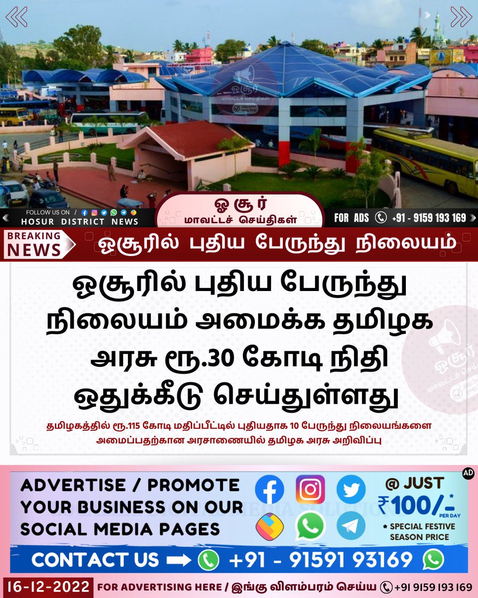 HosurDistrict's tweet photo. 📢 ஓசூரில் புதிய பேருந்து நிலையம்...!
#hosurbusstand #newbusstand #busstation #hosurinfrastructure
#கிருஷ்ணகிரி #ஓசூர் #தருமபுரி #Krishnagiri #Hosur #Dharmapuri
___
FOR ADS ➜ +91-9159193169
https://t.co/GBWY838QiL https://t.co/9d0GQ7NGeU
