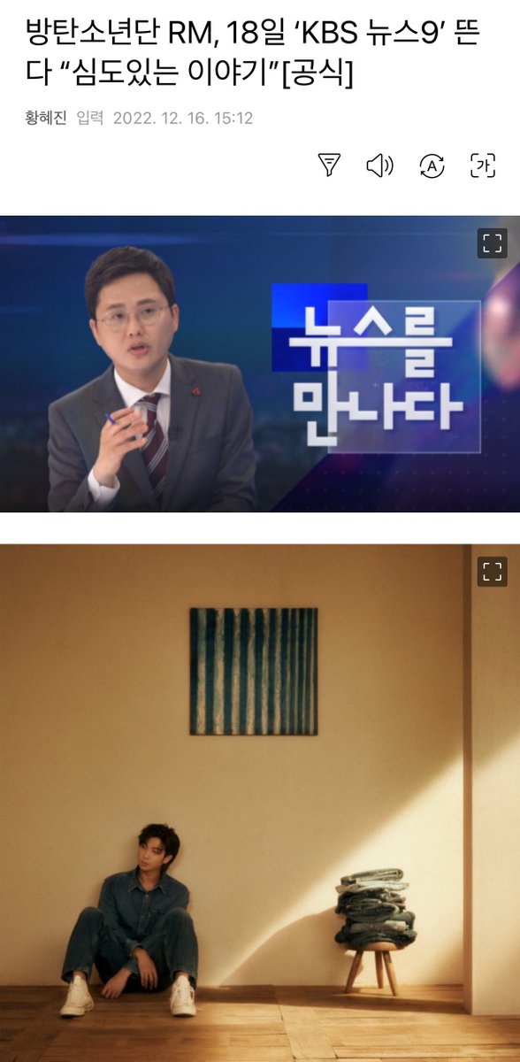 NSS_forRM's tweet photo. 📰 | KBS mengatakan dalam siaran pers resmi pada 16 Desember, "Tamu pertama 'Meet the News' di 'KBS News 9', yang akan disiarkan pada pukul 9 malam pada hari Minggu, 18 Desember, adalah leader BTS #RM.

🔗: https://t.co/XtYfiVQAMa https://t.co/MBOB0owCdb