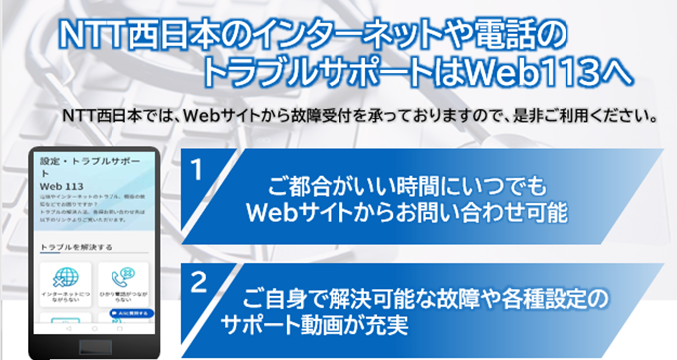 NTTWestOfficial's tweet photo. ／
電話・インターネットのトラブルなどで
お困りではないですか？
＼

✅急にインターネットがつながらない
✅通信速度が遅い
✅機器の交換方法を知りたい

そんなトラブルの解決方法や各種お問い合わせは
設定・トラブルサポート #Web113 へ👇

https://t.co/Wl5wJG2q4J https://t.co/Os7Vg76lrs